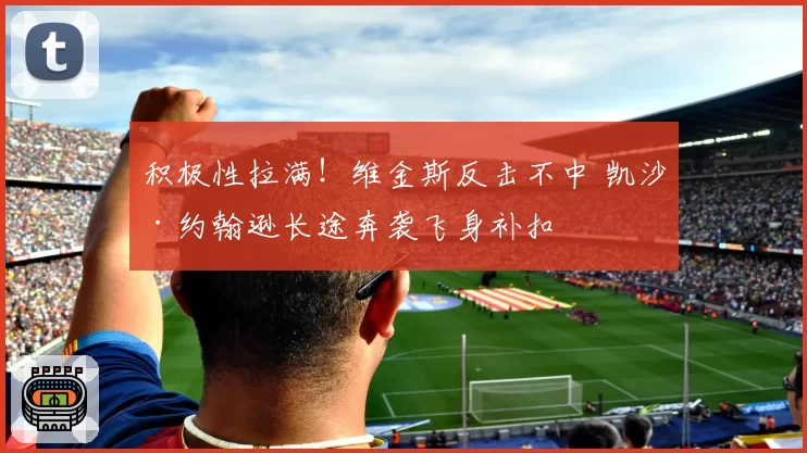 武汉三镇新帅上任三把火，首训即清洗三名主力替补